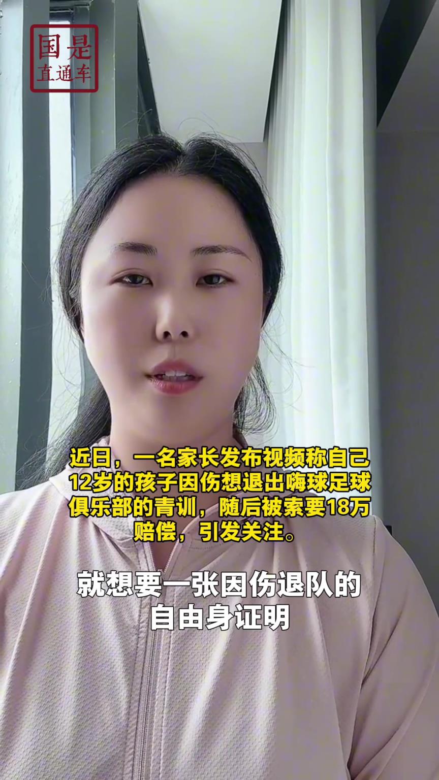 嗨球少年工作人員回應18萬費用：轉(zhuǎn)會、退會或產(chǎn)生一定費用