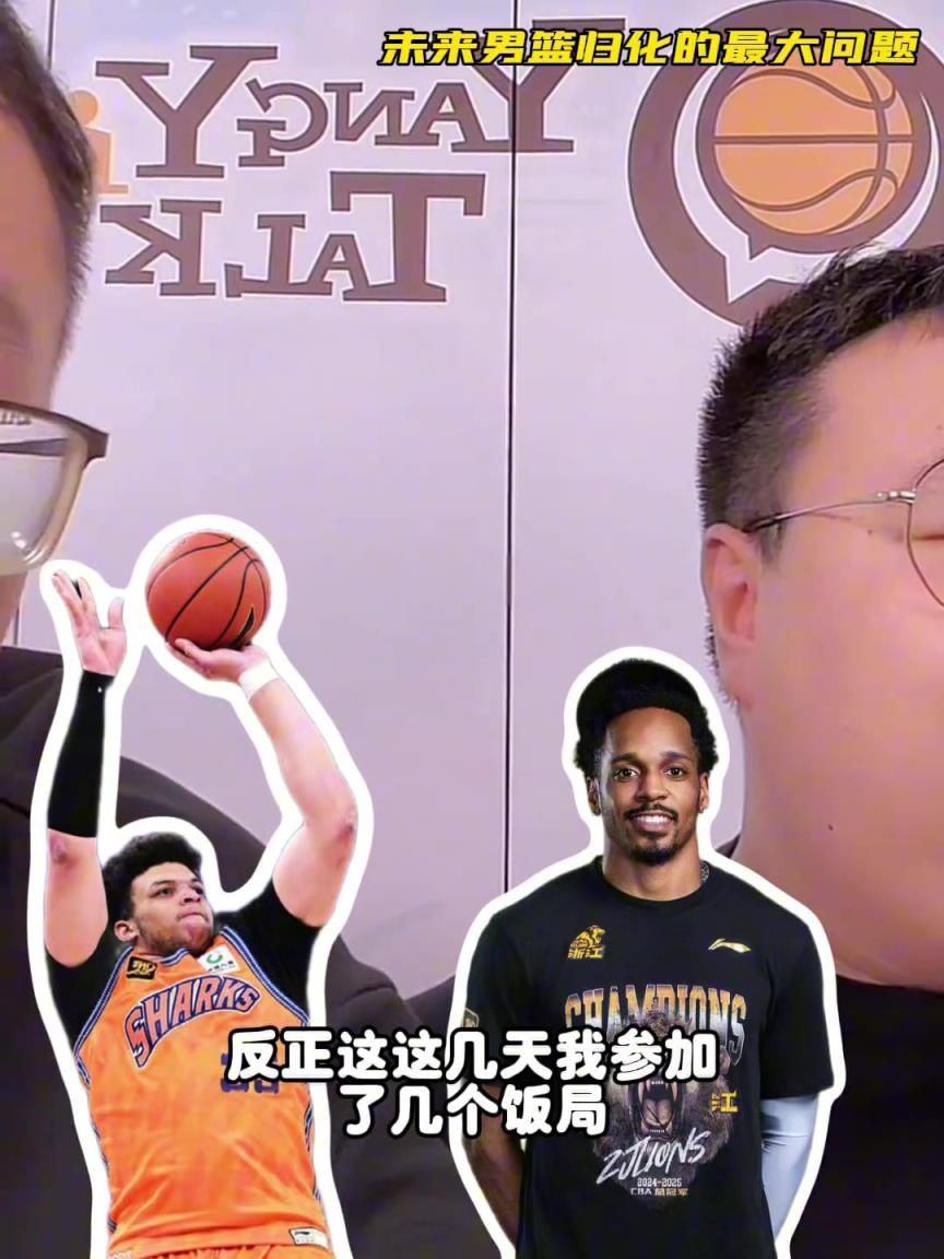 任冉：中國男籃再規(guī)劃外援不樂觀，轉國籍難度大，花費也巨大