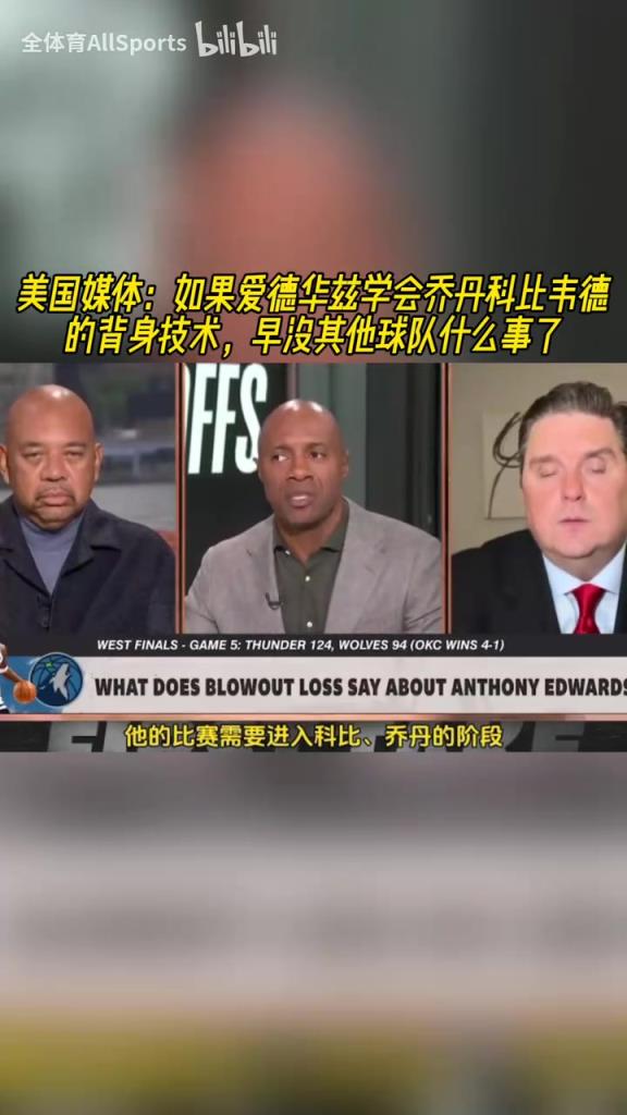 美媒：如果華子學會喬丹科比韋德背身技術，早沒其他球隊什么事了